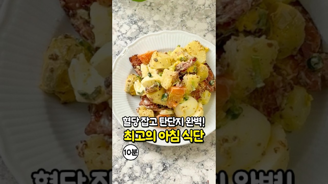 [황금레시피] 에그 포테이토 샐러드 만드는 법