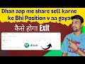 Dhan Aap Me Share Sell Karne Ke Bhi Position Pe Aa Gaya Dhan App Me Shares Kaise Beche