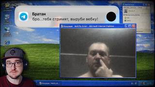 Подсмотрено через ВЕБ-КАМЕРУ ► История самого мерзкого взлома | Реакция