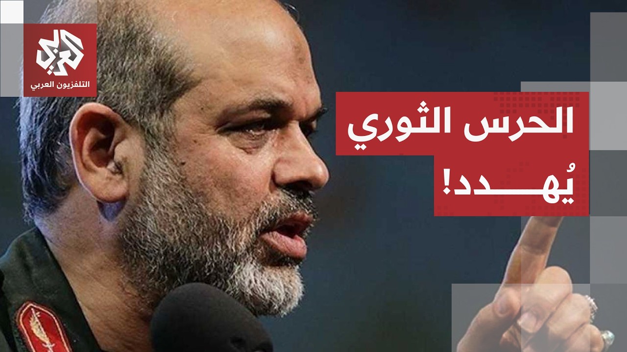 تحذير ناري من مقر "خاتم الأنبياء".. إيران تهدد بتوسيع الحرب إن ضربت أميركا منش?