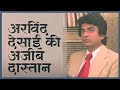 Arvind Desai Ki Ajeeb Dastaan Movie The Story Of A Young Man S Struggle Saeed Akhtar Mirza Film
