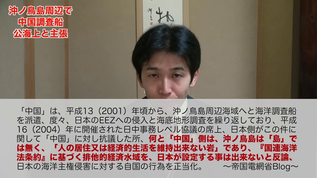 中国が沖ノ鳥島の海を取りに来た！日本がやるべきは？！　中国調査船「公海上」と主張　吉田康一郎チャンネル