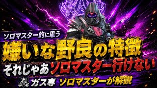 嫌いな野良！ソロマスが思う味方に来て欲しくない野良の特徴を紹介します【apex】