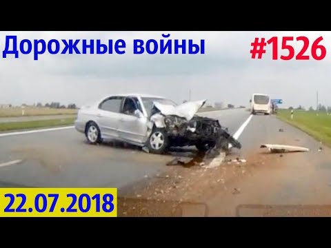 Новая подборка ДТП и аварий за 22.07.2018