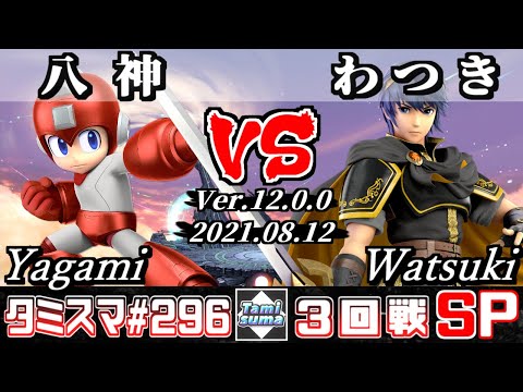 【スマブラSP】タミスマSP296 3回戦 八神(ロックマン) VS わつき(マルス) - オンライン大会