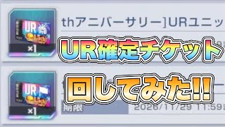 【GジェネET】URチケット回してみた！※配信切り抜き 『SDガンダムGジェネレーションエターナル』