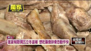 [吃喝] 葉家藥燉排骨11/10漲價