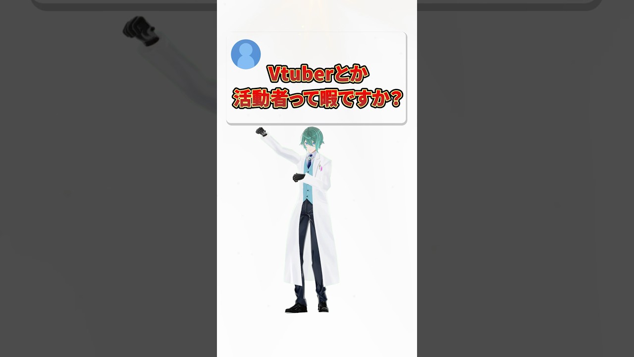 すげーもん作っちゃった♡ #四葉公 #質問 #vtuber