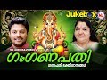 ഗംഗണപതി GAM GANAPATHI Sree Ganesha Devotional Songs Malayalam Audio Jukebox