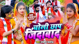 Choli Chhap Jindabad song artwork