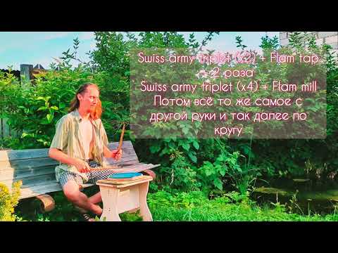 Flam rudiments combo exercise (dacha edition)