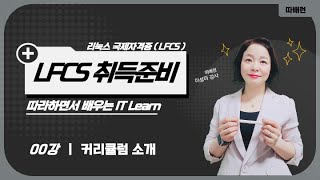 Linux System Administration(LFCS) 시리즈