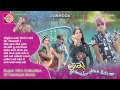 Jombudiya Vanama Moralo Gujarati Lokgeet Kamlesh Barot