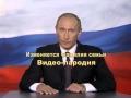 Поздравление на годовщину,юбилей свадьбы от Путина 