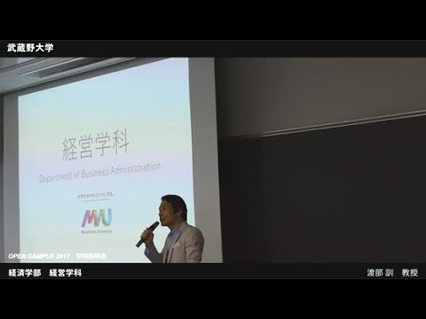 法律学科 武蔵野大学 経済学部 経営学科｜学科説明会（OPEN CAMPUS 2017.8.6-7）