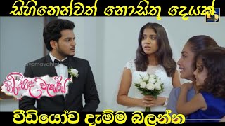 Download lagu Hiripoda Wessa (හිරිපොද වැස්ස) wading aka dawasadida dana ganna thidas doniga thatha kiyala mp3 Download lagu Hiripoda Wessa (හිරිපොද වැස්ස) wading aka dawasadida dana ganna thidas doniga thatha kiyala mp3