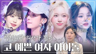 4세대 여자 아이돌 코 월드컵 1등 반전... (4세대 여돌 다 있음)