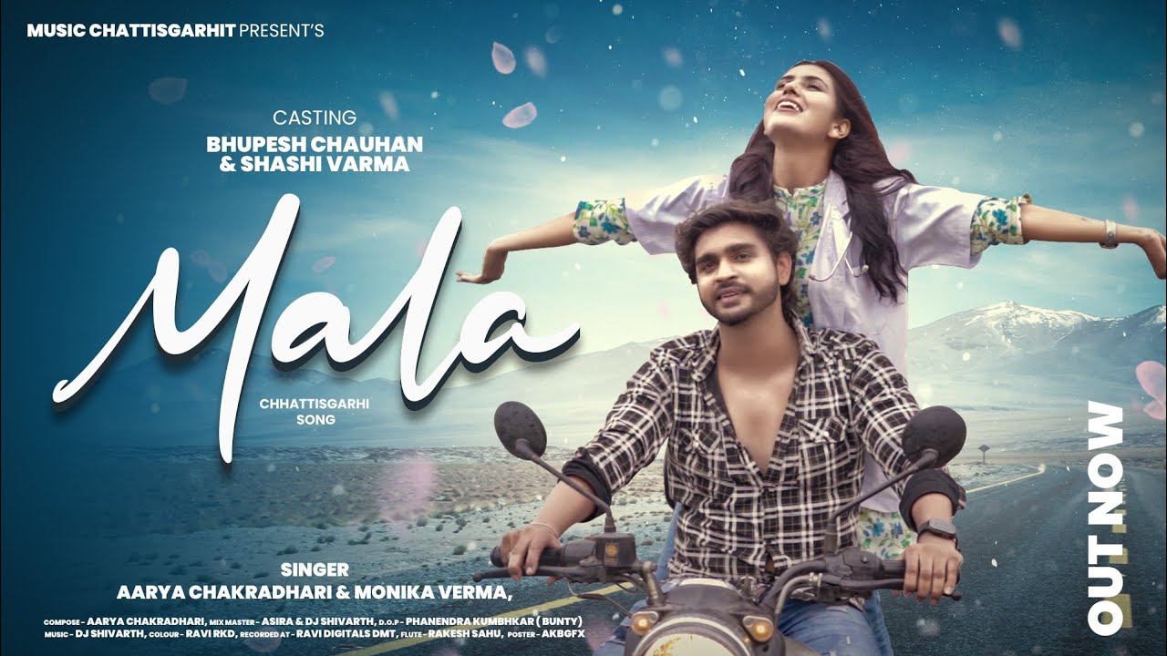 माला | MALA | Cg Song 2024 | Monika Verma & Aarya Chakradhari | Bhupesh & Shashi |music Chattisgarhi