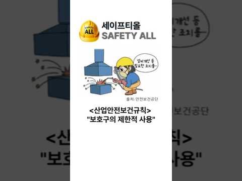 산업안전보건규칙 