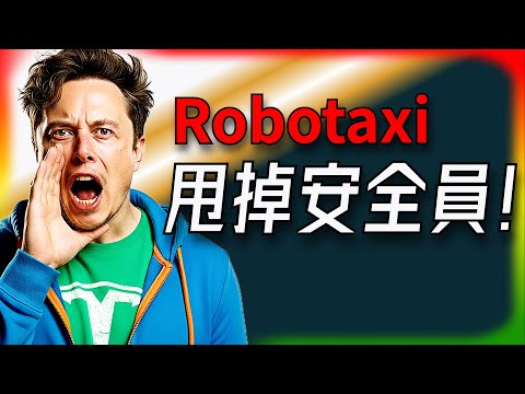 [Tesla Daily News] Musk ditches safety driver, Austin Robotaxi starts running without monitoring ...