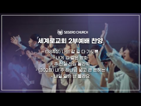 6월23일 주일2부찬양