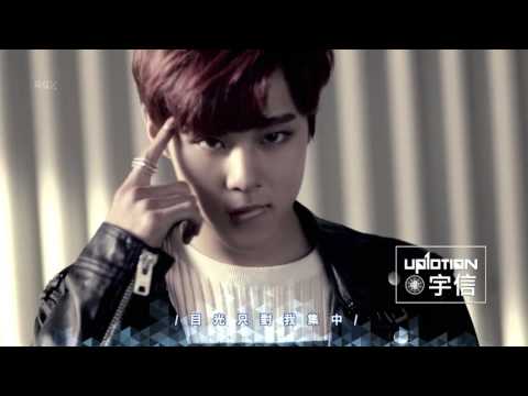 【繁中字】UP10TION(업텐션) - ATTENTION(나한테만 집중해) 中字 認人 MV