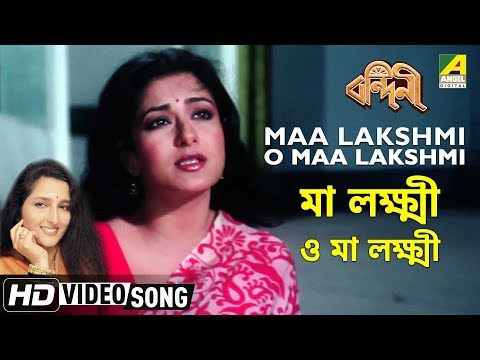 Maa Lakshmi O Maa Lakshmi | Bandini | Bengali Movie Song | Anuradha Paudwal