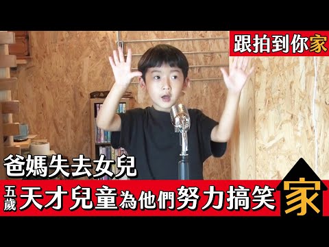 跟拍到你家