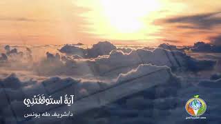 صورة آية استوقفتني(226)