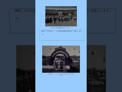 社会福祉学科 2021年度淑徳大学アーカイブズ特別展「パラスポーツの活力―その歴史と未来へ向けて」