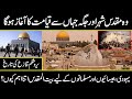 Yaroshlam Ki Tareekh Aur Ahmiyat Jerusalem City History In Urdu Hindi URDU COVER