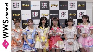 iLiFE!、ギガソニのライブの盛り上がりを語る！＜GIGA・GIGA SONIC presented by ドラゴンエッグ ~ in 幕張メッセ vol.2 ~＞