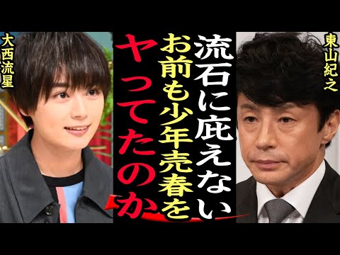 大西流星が『なにわ男子』を完全終了させる”大問題事件”がヤバい…事務所問題で揺れる最中、高感度が下がることしかできていないなにわ男子メンバーたちが最後のトドメの”少年●春”の実態に思わず絶句…【芸能】