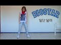 BIGSTAR (빅스타) - Run & Run (일단달려) Dance ...