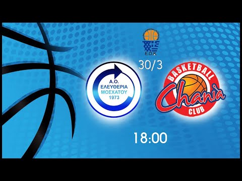 Ελευθερία Μοσχάτου - ΟΑ Χανιων  _1η Αγωνιστική – Β’ φάση (Play off)