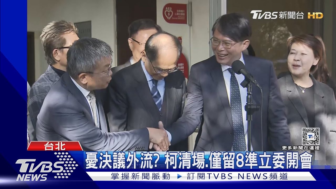 立院正副院長屬意誰? 柯:1月31日九點半公布