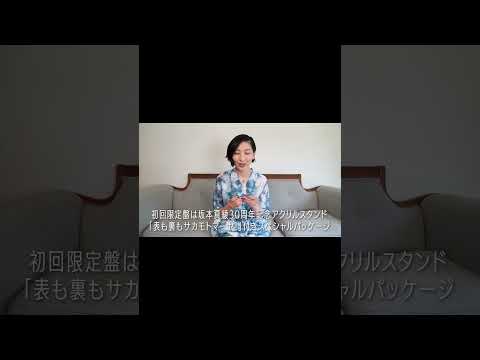 #坂本真綾 『ある魔女が死ぬまで』OP主題歌 #Drops　本日発売！　#shorts