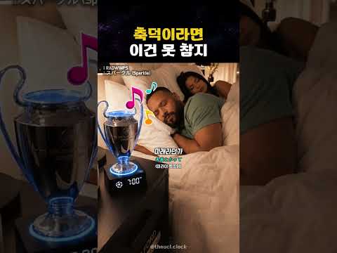 축덕이라면 이건 못 참지
