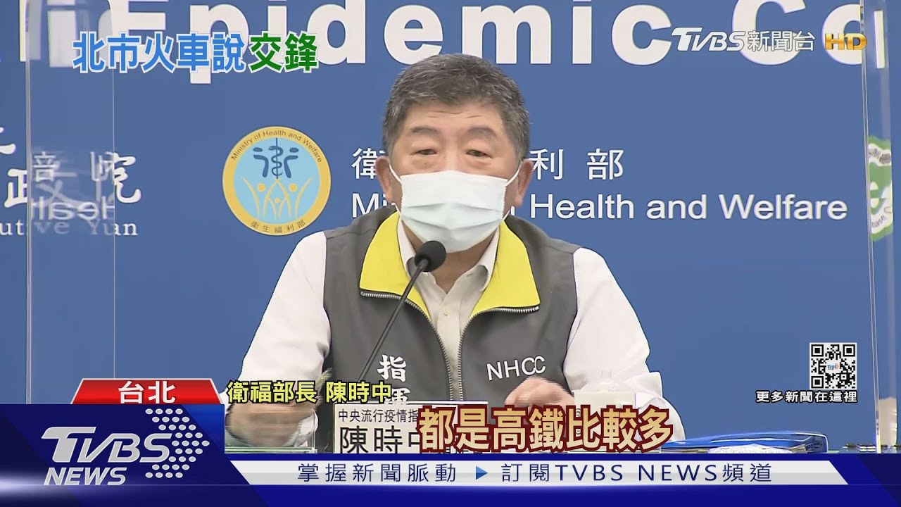 備戰首都？傳陳時中稱「來得及搭火車就上」