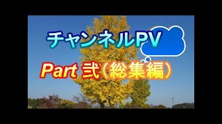 【PV】紹介動画2019~2022総集編パート２