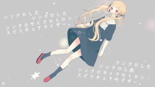 せっかちさん(00:00:17 - 00:04:46) - シンクロサイクロトロン・スピリチュアライザー。 / konoco (cover)