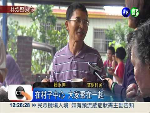 重溫古早味! 村民共炊開心共餐