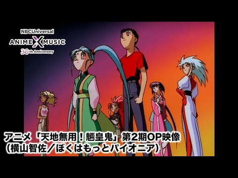 OP1 «Boku wa Motto Pioneer» — Тиса Ёкояма