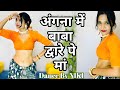 Angna Main Baba L अंगना में बाबा द्वारे पे मां L Govin