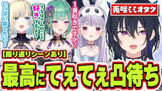 【振り返り】藍沢エマに角を磨かれる＆八雲べにから可愛いエピソードを暴露＆重い愛を語り兎咲ミミが好きな自信がある一ノ瀬うるは【一ノ瀬うるは/藍沢エマ/八雲べに/兎咲ミミ/ぶいすぽっ！/切り抜き】