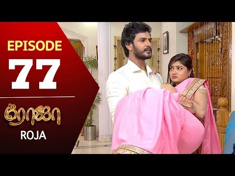 ROJA Serial | Episode 77 | Priyanka | SibbuSuryan | SunTV Serial |Saregama TVShows