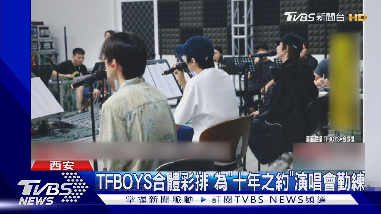 粉絲應援超狂!西安變「TFBOYS城市」 演唱會設尖刺圍欄防闖