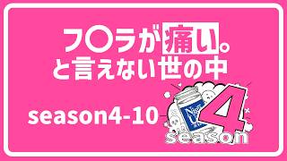 一生懸命だから、もっと言えない…。 season4-10 【ウリラジ】#ポッドキャスト #恋愛相談したい 