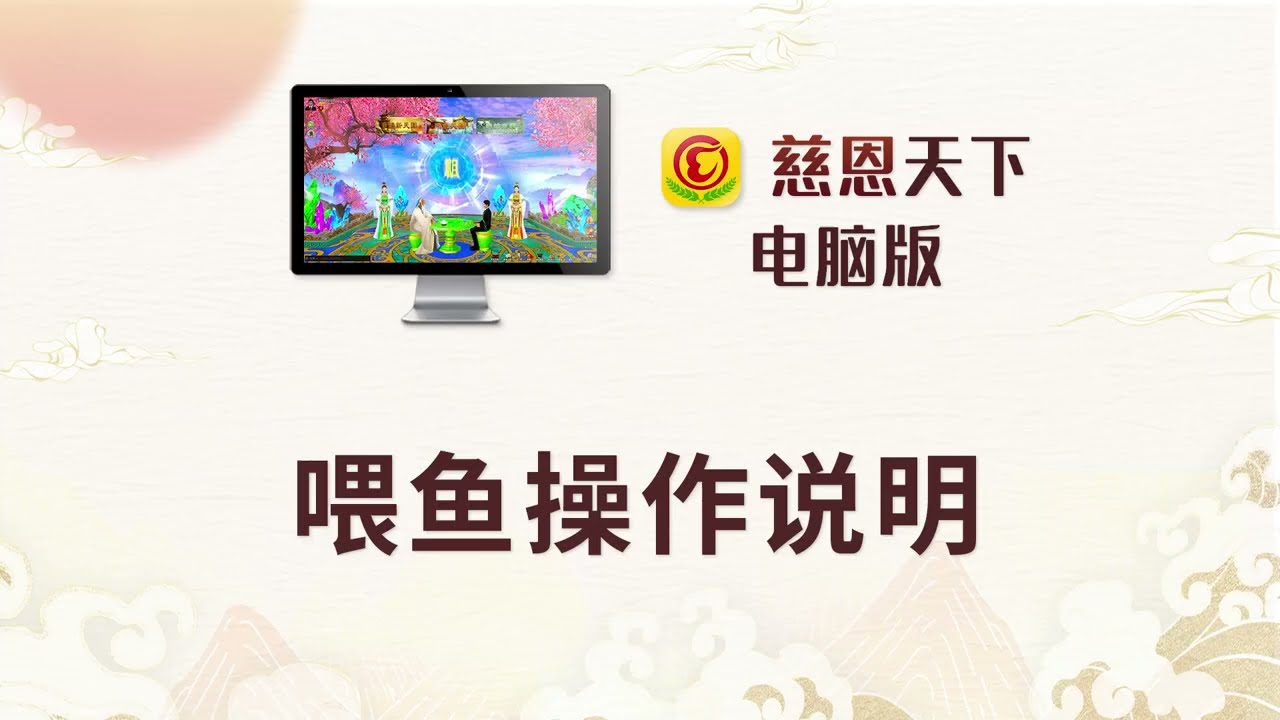 餵魚教學影片
