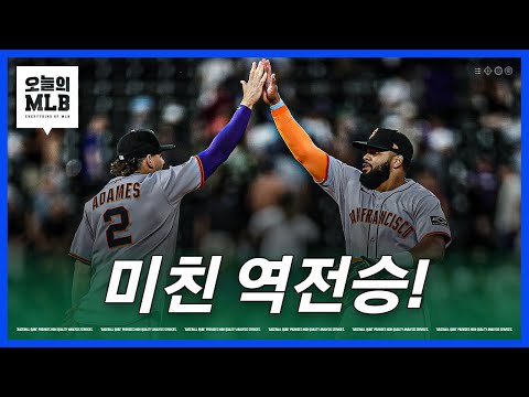 6경기 연속 1점 차 승리를 거둔 자이언츠